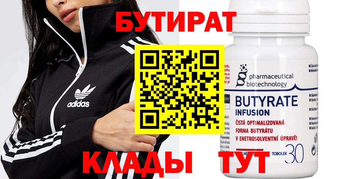 БУТИРАТ 99%  Вход с VPN  Аксай 