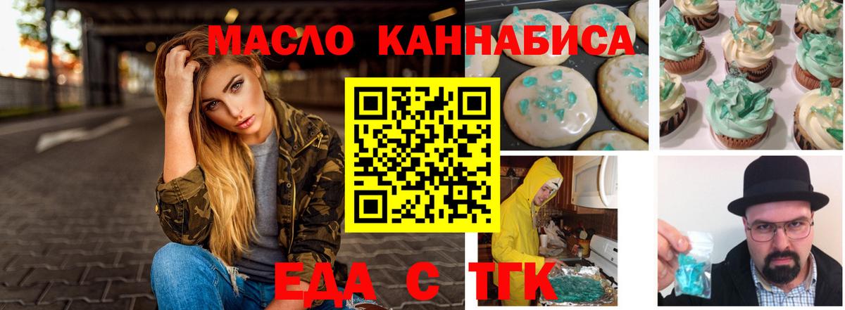 Печенье с ТГК конопля  Вход с VPN  Аксай 