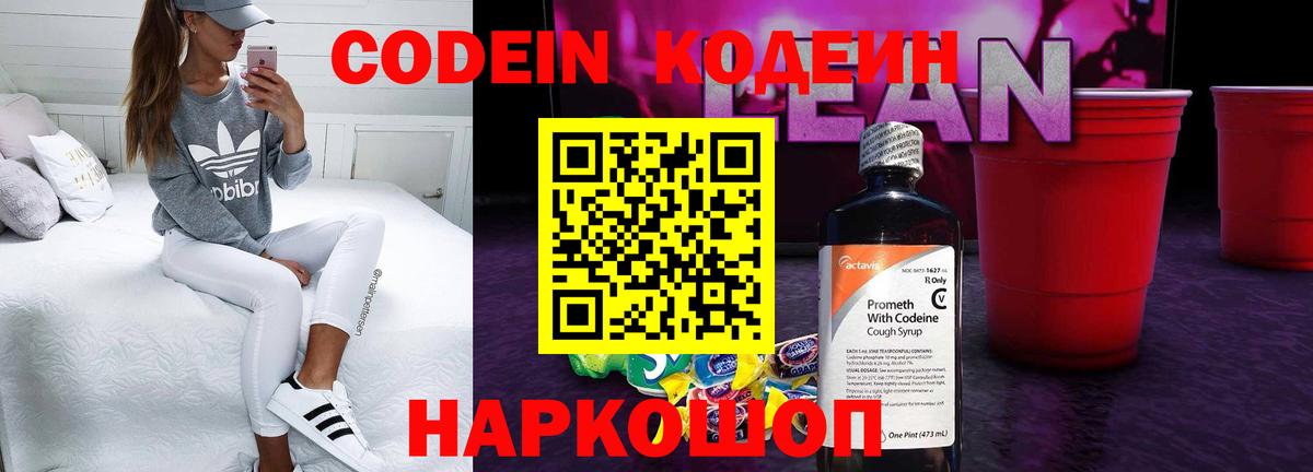 Codein напиток Lean (лин)  Кодеин Purple Drank  Вход с VPN  Аксай 