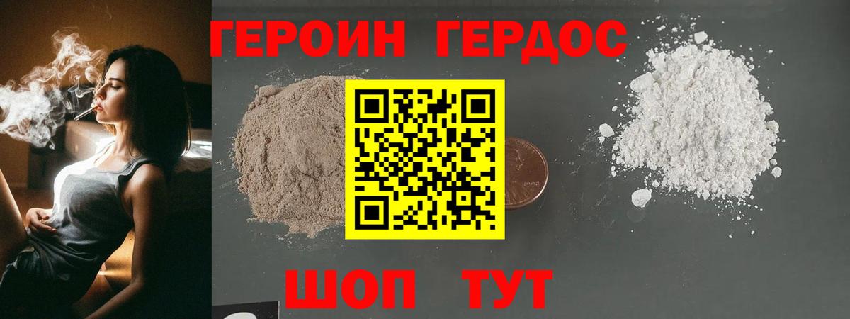 ГЕРОИН афганец Аксай
