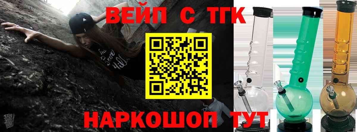 ТГК вейп с тгк Аксай
